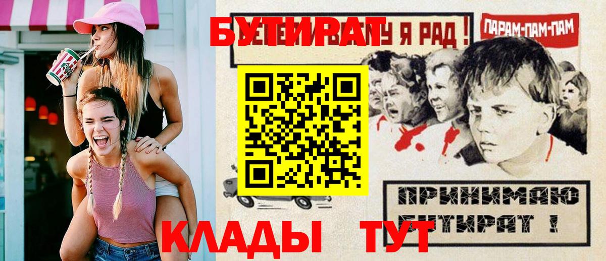 БУТИРАТ бутик  Вход с VPN  Муром 