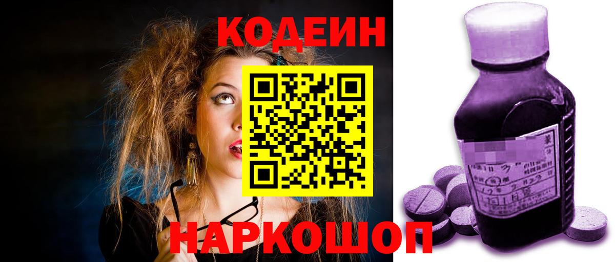 Кодеин напиток Lean (лин)  Вход с VPN  Муром  Codein напиток Lean (лин) 