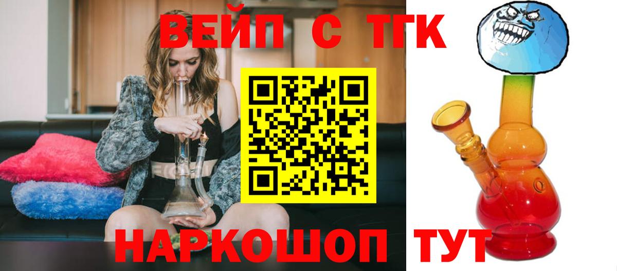 ТГК вейп с тгк Муром